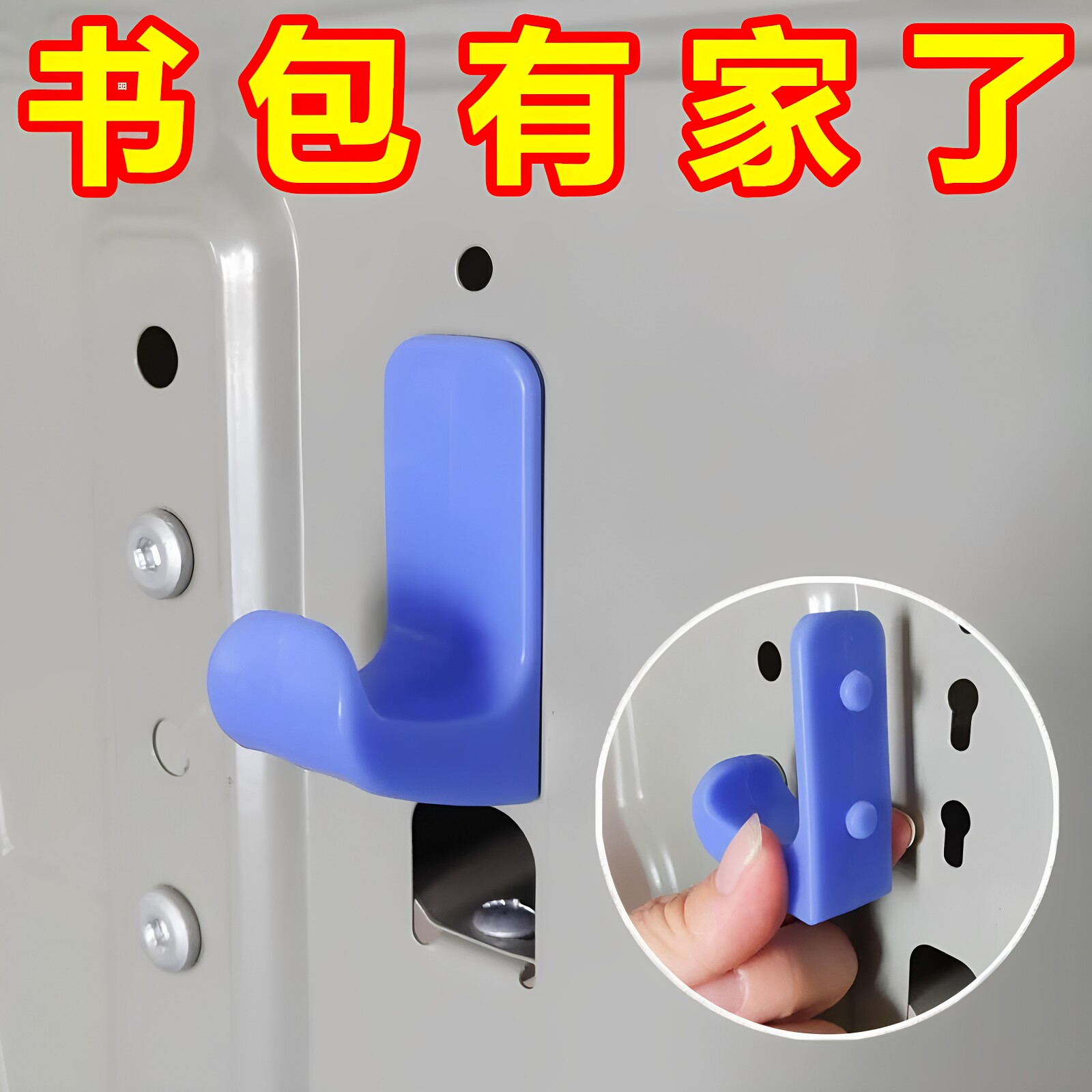 小学生课桌免打孔书包侧面挂钩