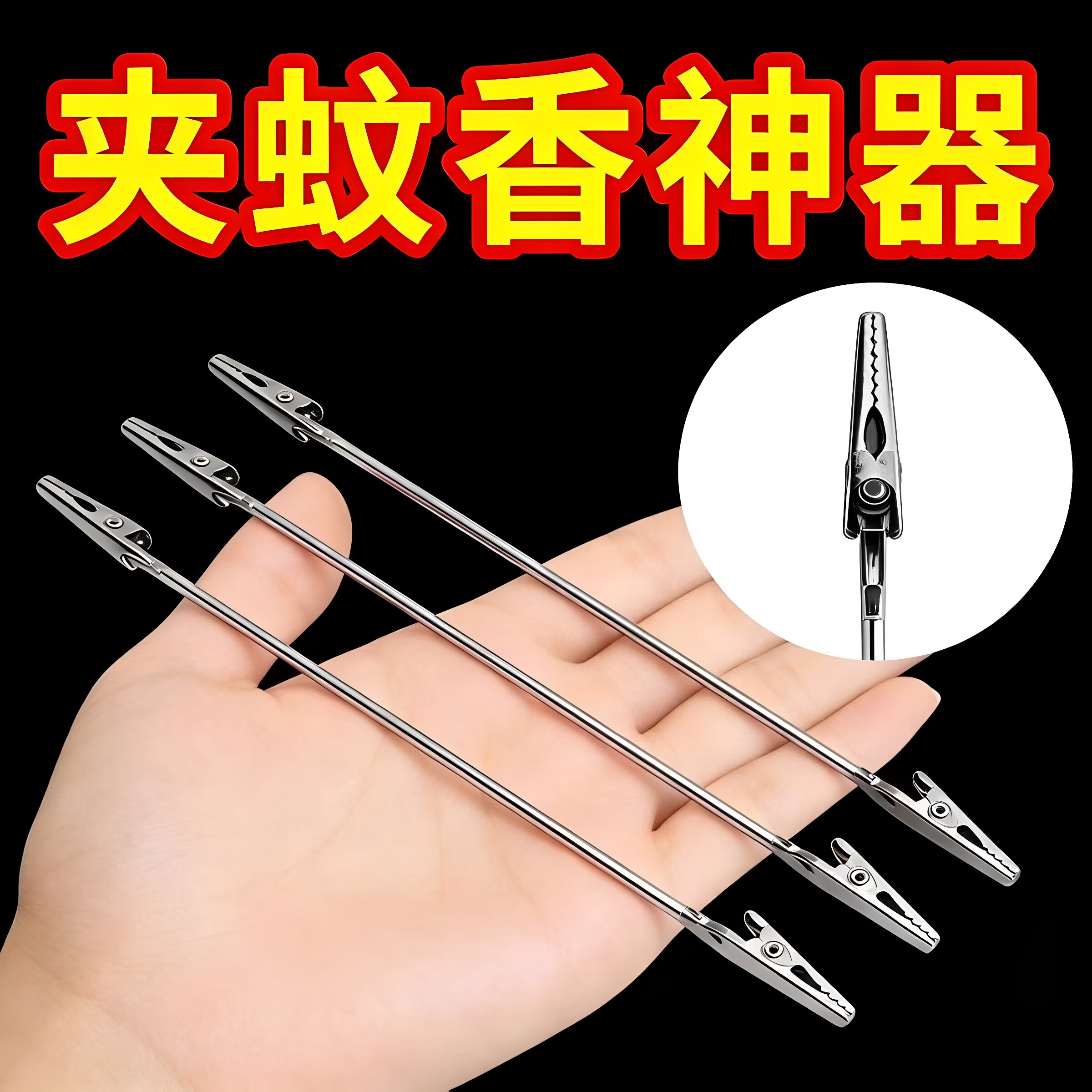 简约双头鳄鱼夹造型多功能立式支架家用拉链五金件鳄鱼夹蚊香支架