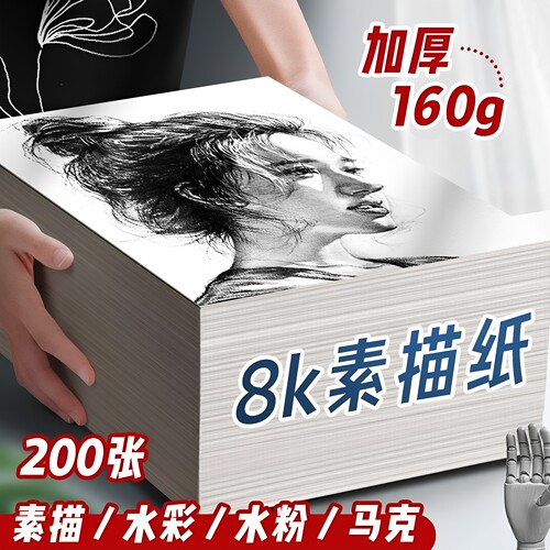 8k素描纸大张4k铅画纸专业美术生加厚八开纸幼儿园学生美术8k硬纸