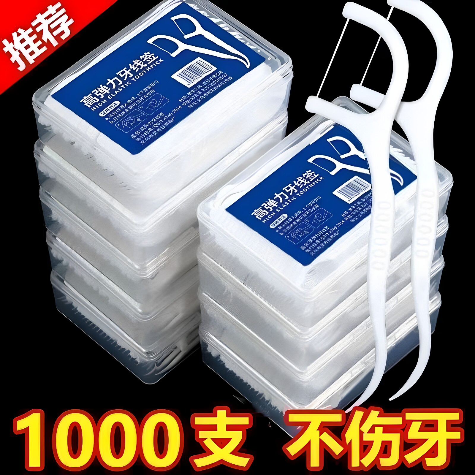 超细一次性牙线棒家庭装