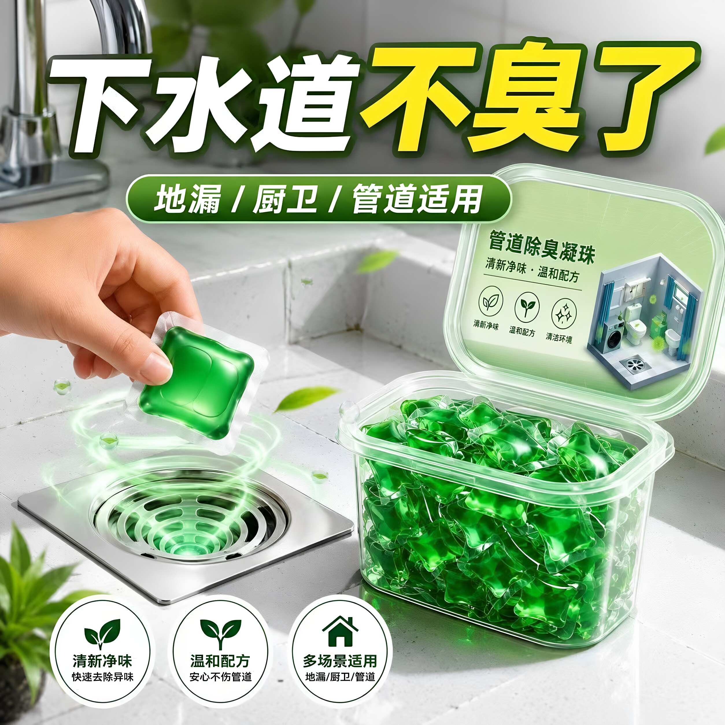 【管道除臭】除臭器卫生间防臭厨房下水道管道疏通器地漏除味凝珠