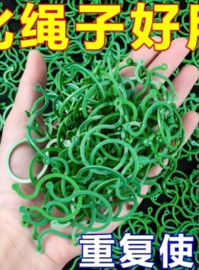 200黄瓜西红柿豆角爬藤绑枝8字夹绿植蔬菜捆藤蔓专用固定夹吊秧夹