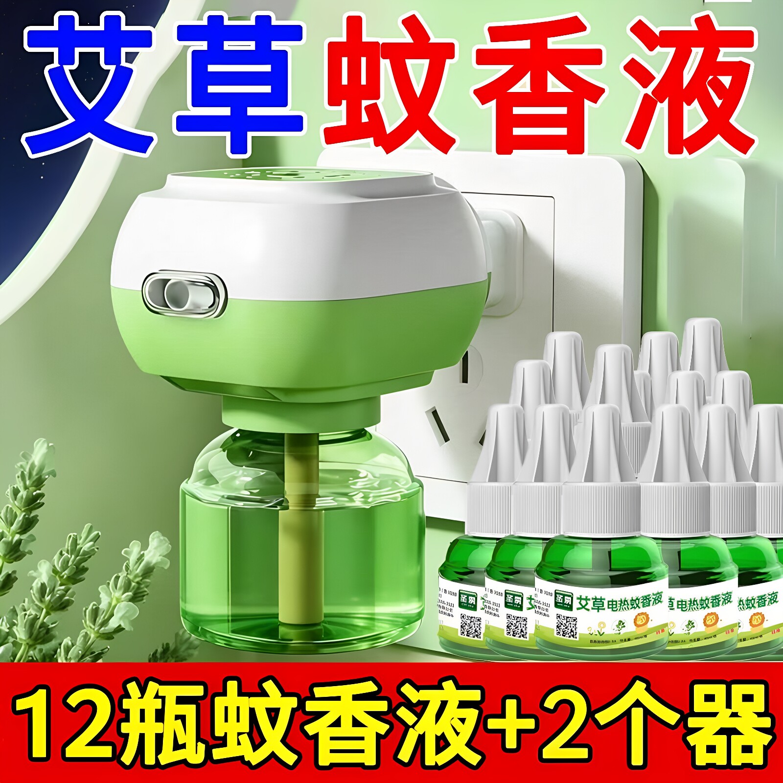 电热蚊香液插电加热器家庭装持久强效驱蚊通用蚊香补充液整箱批发