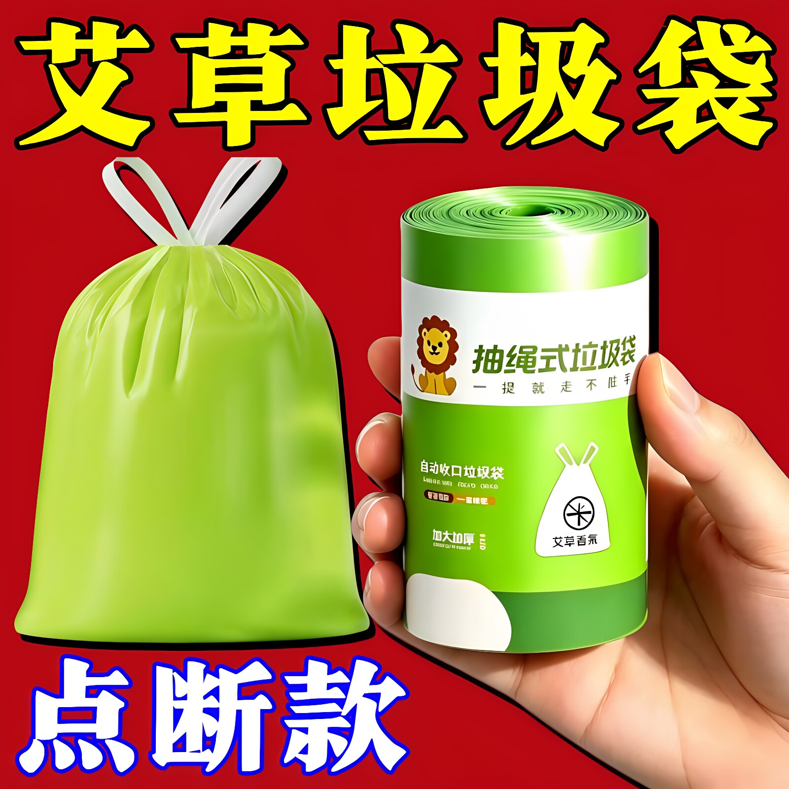 点断式艾草垃圾袋手提式抽绳驱蚊加厚家用大号艾草厨房垃圾袋子