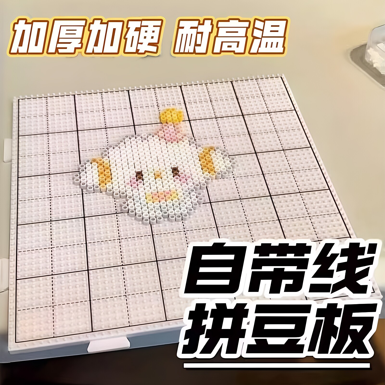 【加长钉升级耐高温】画线款拼豆板不变形加大刻度线长钉拼图底板