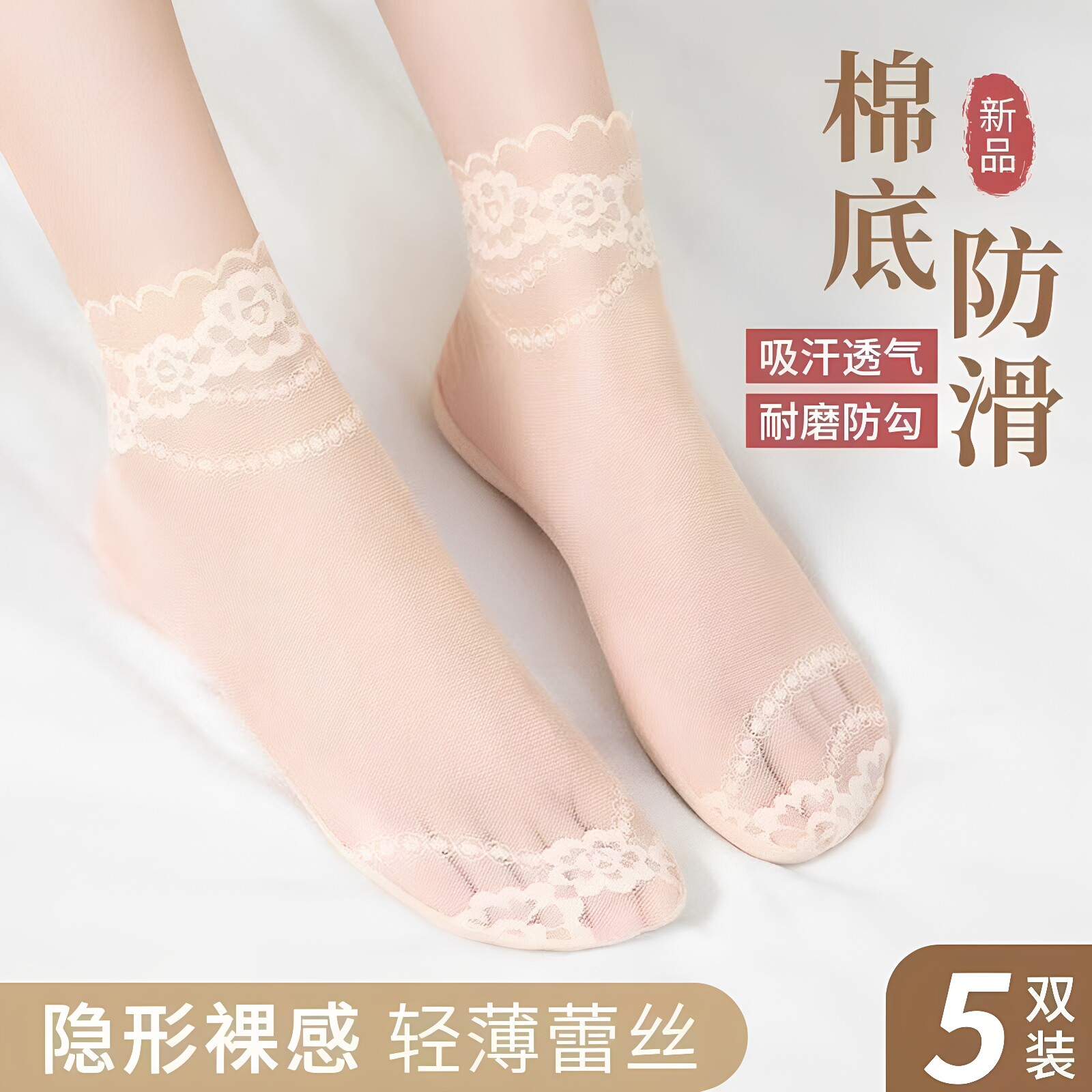 蕾丝袜子女短袜春秋薄款女士船袜夏季女袜透明丝袜短筒花边袜女款