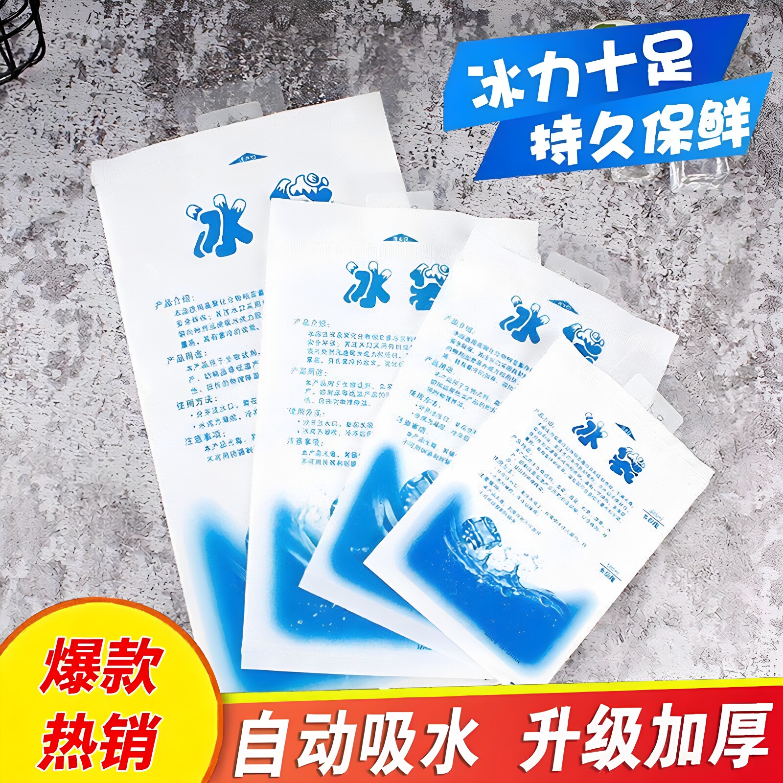 加厚一次性注水冰袋保温可重复用