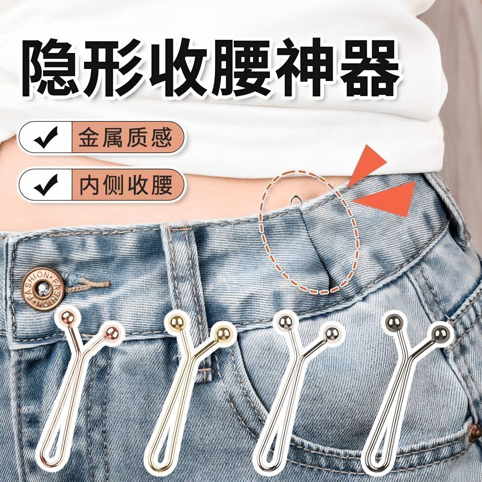 多功能无痕免缝收腰神器