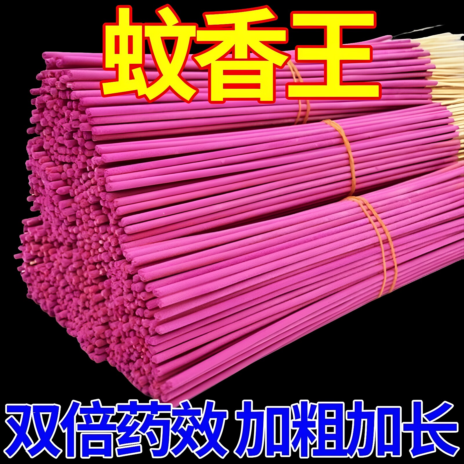 长条蚊香棒艾草清香型加长加粗强力驱蚊驱虫室内家用户外灭蚊神器