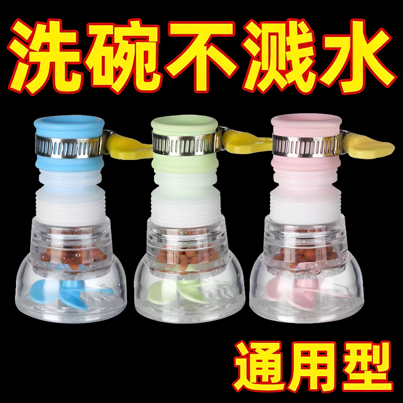 厨房通用水龙头防溅节水过滤器