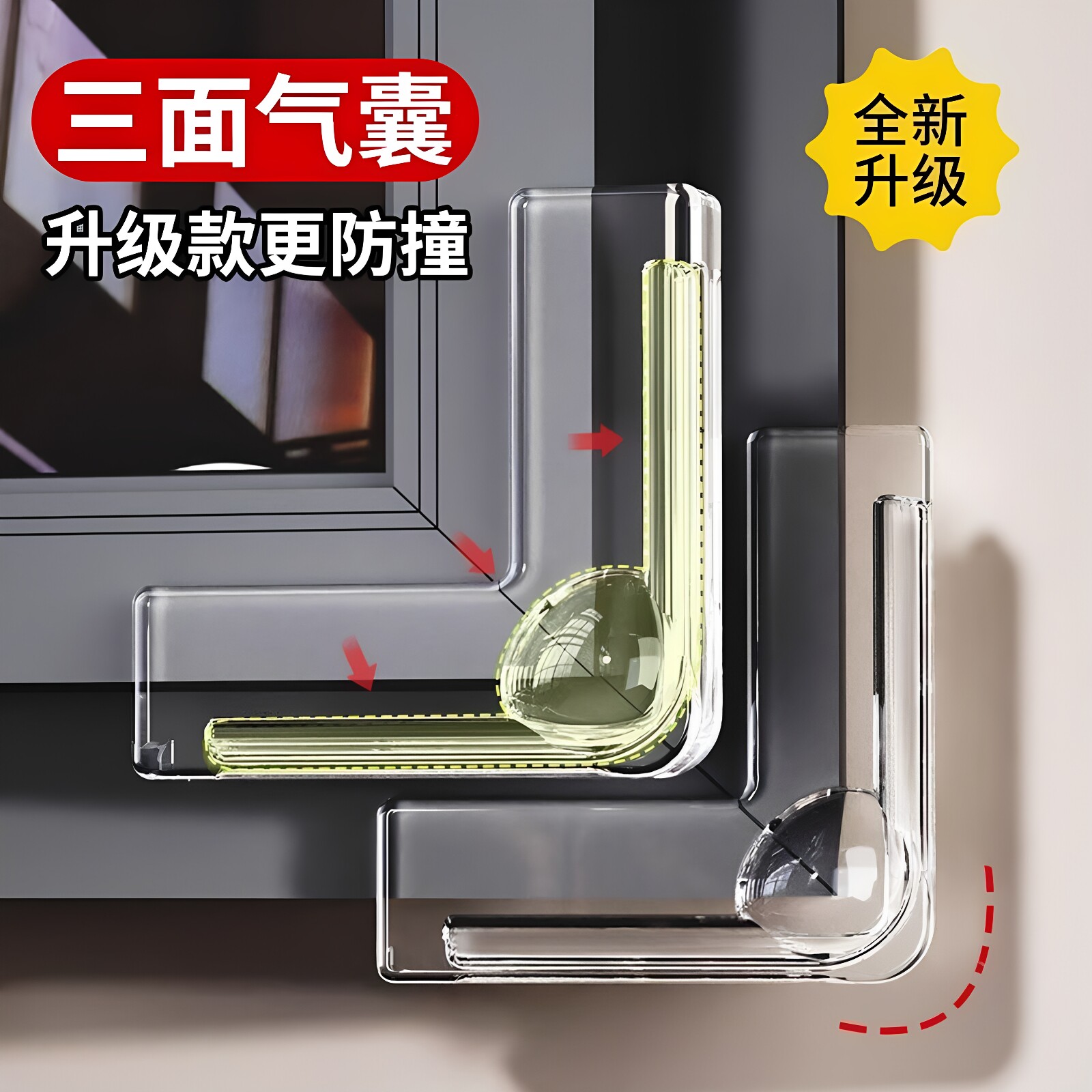桌角防撞护角气囊防磕碰直角软硅胶保护角桌子床角尖角安全包边贴