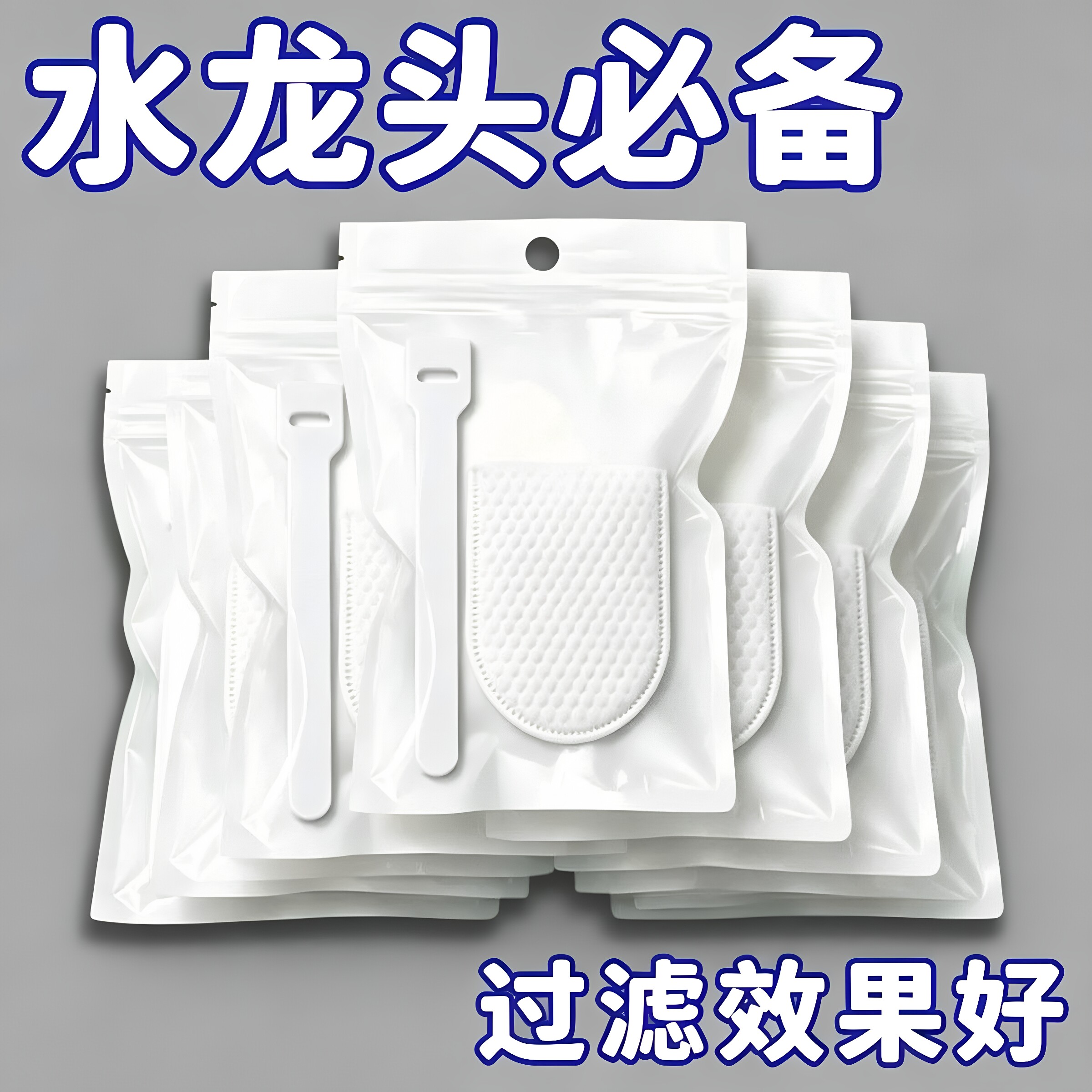 水龙头过滤棉家用净水过滤自来水山泉水去除泥沙铁锈水垢杂质加厚