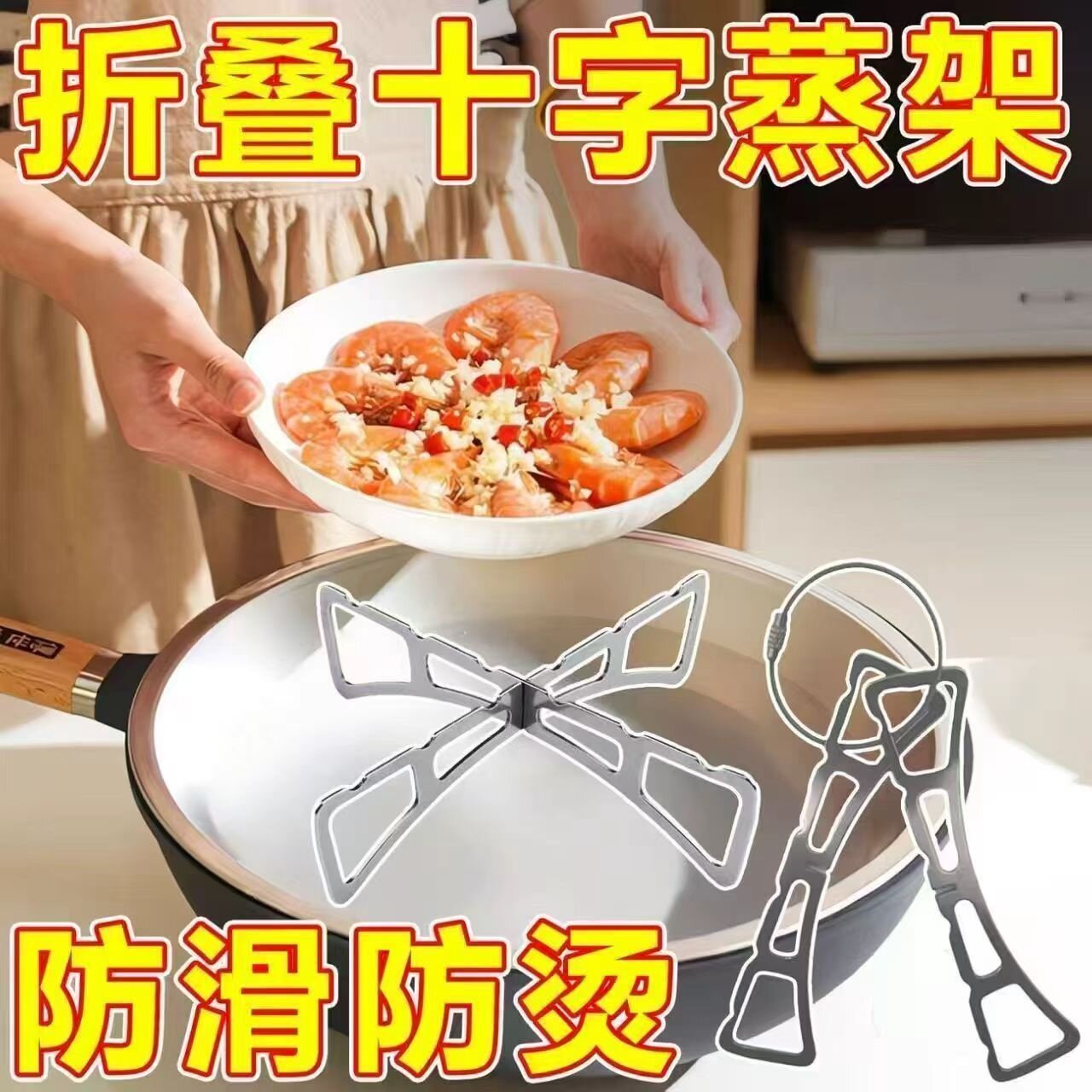 不锈钢折叠蒸架加厚耐用蒸架加厚十字设计家用防烫锅垫不粘置物架