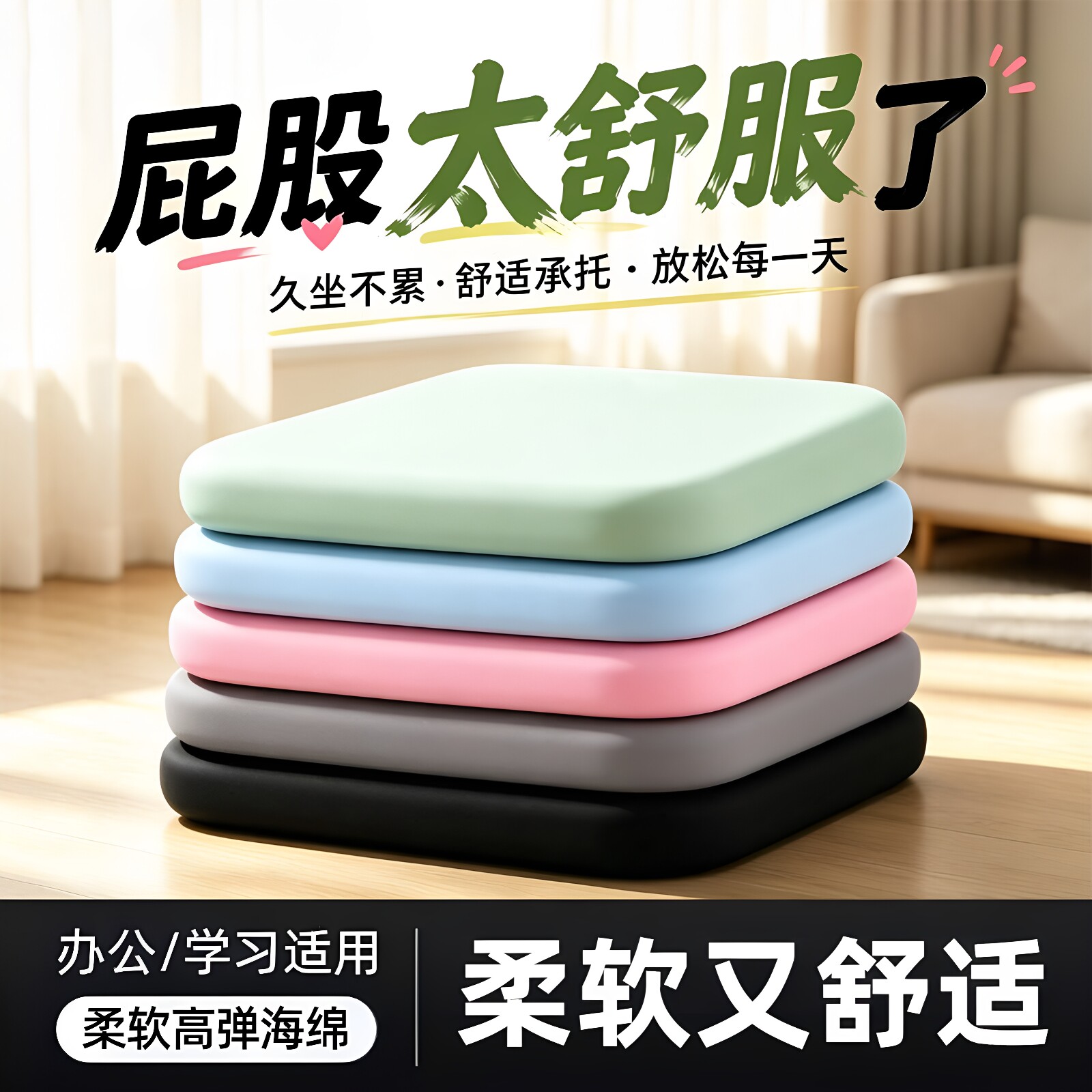 记忆海绵新坐垫车载屁垫办公室椅垫柔软久坐学生坐垫凳子四季坐垫