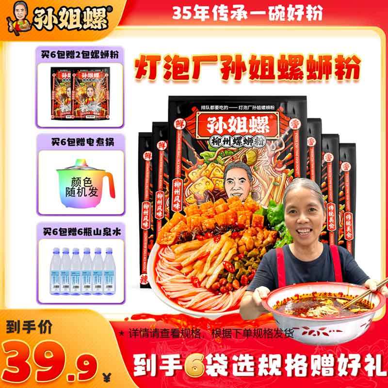 【原味】水煮型320*6袋赠2包/电煮锅柳州灯泡厂孙姐酸辣螺蛳粉