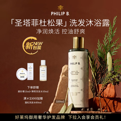 圣塔菲洗发沐浴PhilipP裴利毕