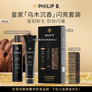 B裴利毕乌木沉香礼盒修护柔顺滋润亮泽香氛套装 洗护CP Philip