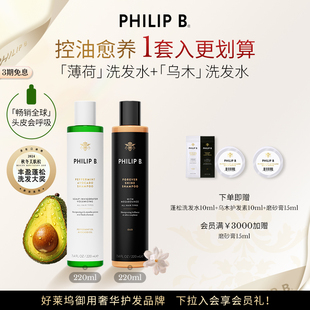 B裴利毕薄荷鳄梨控油乌木沉香洗发水套组220ml Philip 2瓶装