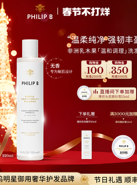 美国Philip B裴利毕非洲乳木果温和调理洗发水修护维稳清洁0硅油