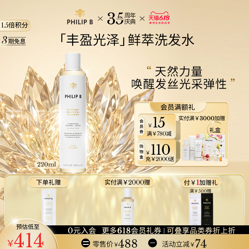 美国Philip B丰盈光泽洗发水蓬松鲜萃护色修护【效期至27年4月】