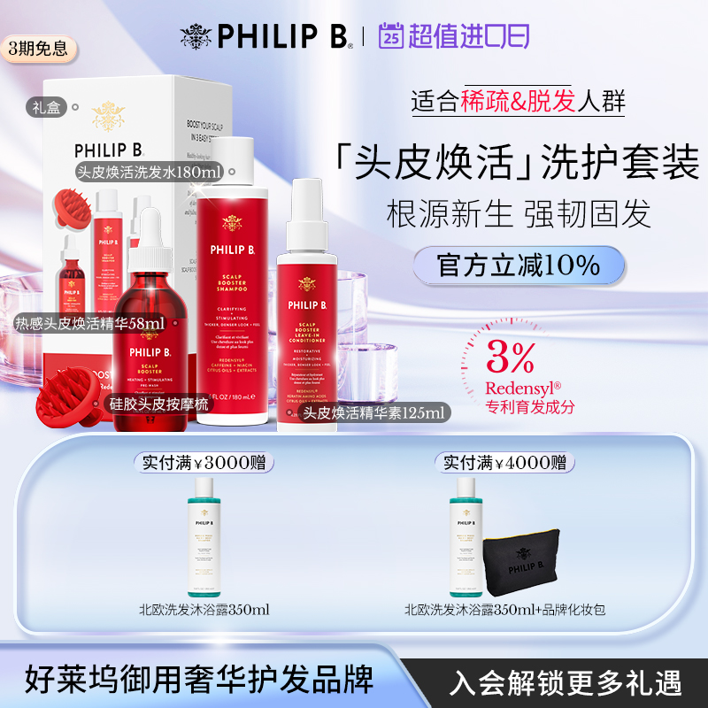 美国PhilipB裴利毕愈发洗发水