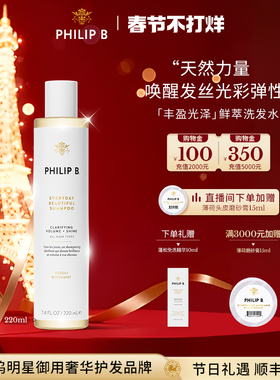 美国Philip B裴利毕丰盈光泽洗发水蓬松控油闪亮护色调理