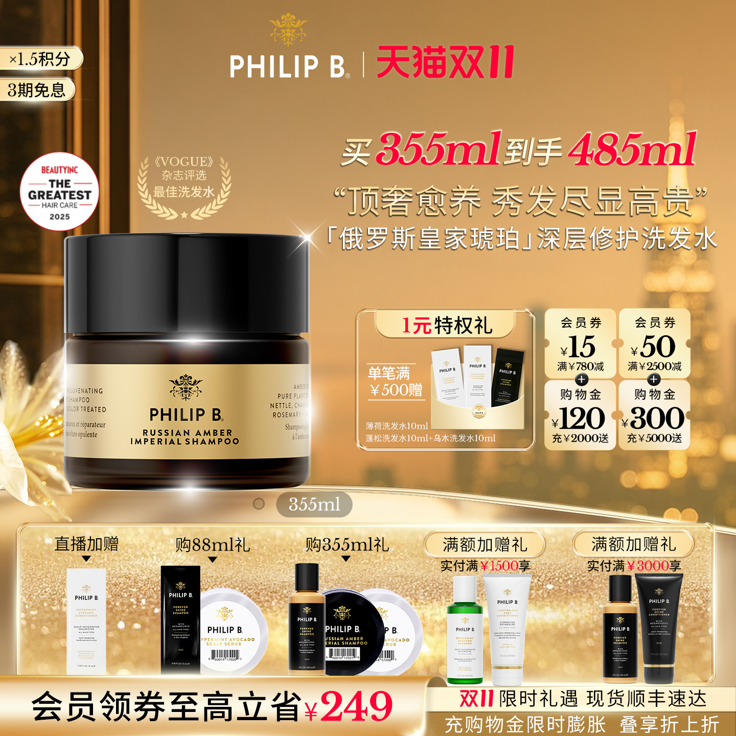 【双11爆款】美国Philip B俄罗斯琥珀深层修护洗发水滋养发芯强韧