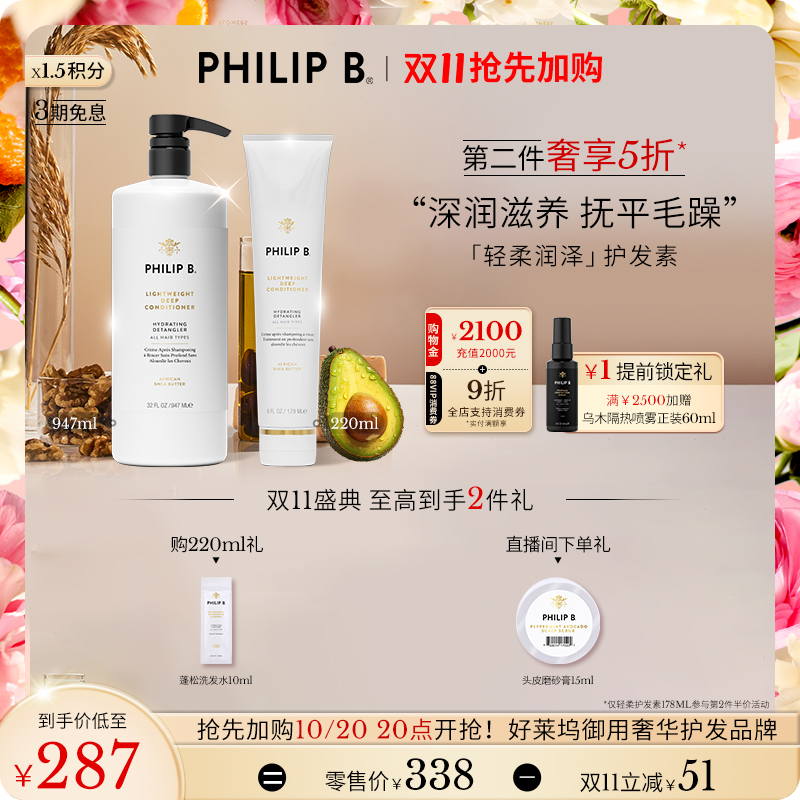 PhilipB裴利毕轻柔润泽护发素