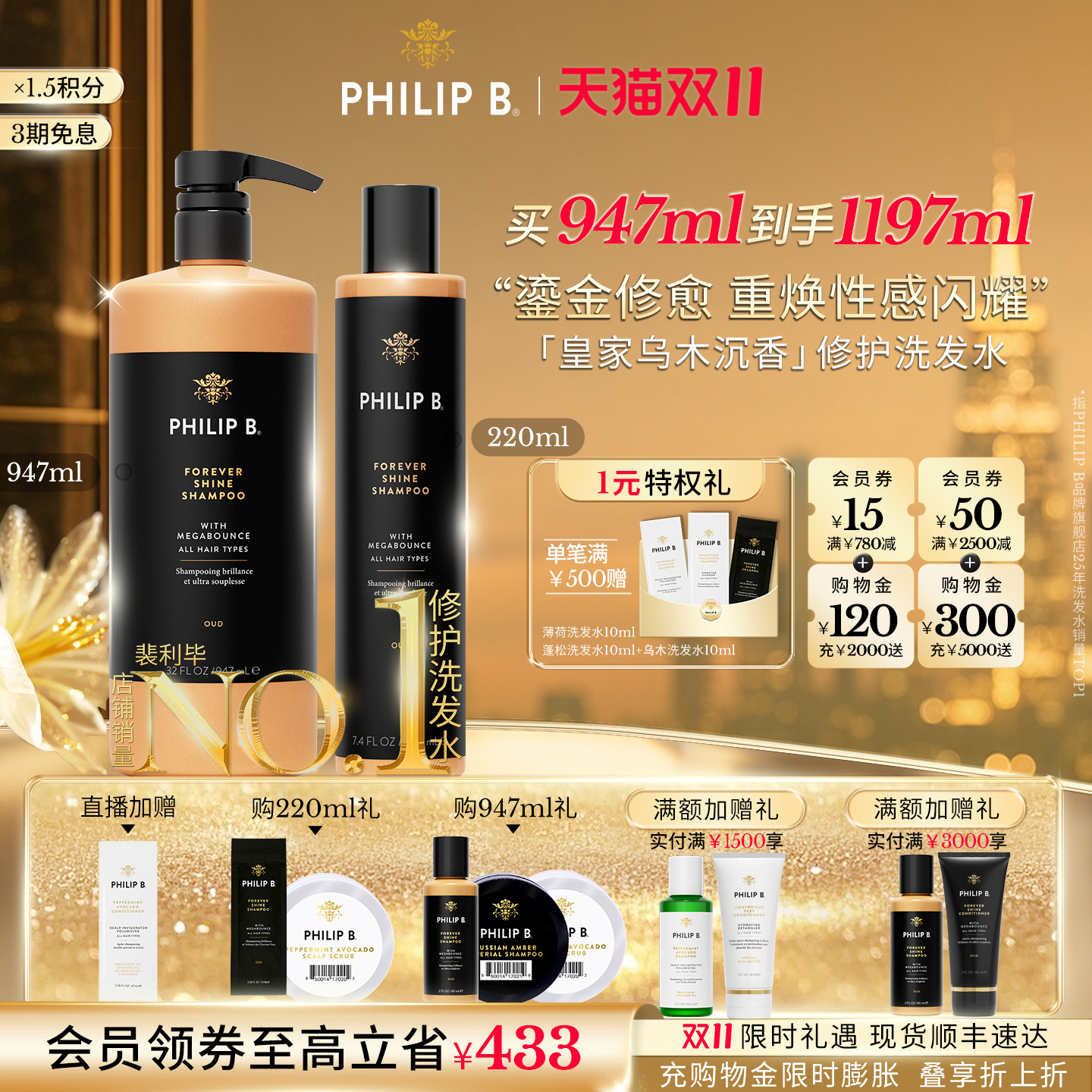 【双11爆款】美国Philip B皇家乌木沉香洗发水修护发芯香氛亮泽