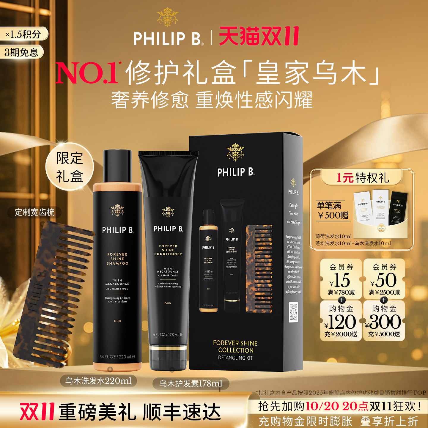 【双11礼盒】Philip B皇家乌木护发套装修护亮泽洗发水护发素礼物