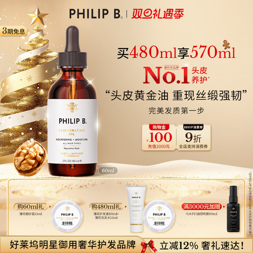 美国PhilipB裴利毕头皮调理精华