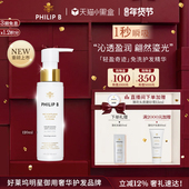美国Philip B裴利毕轻盈奇迹免洗护发精华轻盈蓬松修护滋养防毛躁