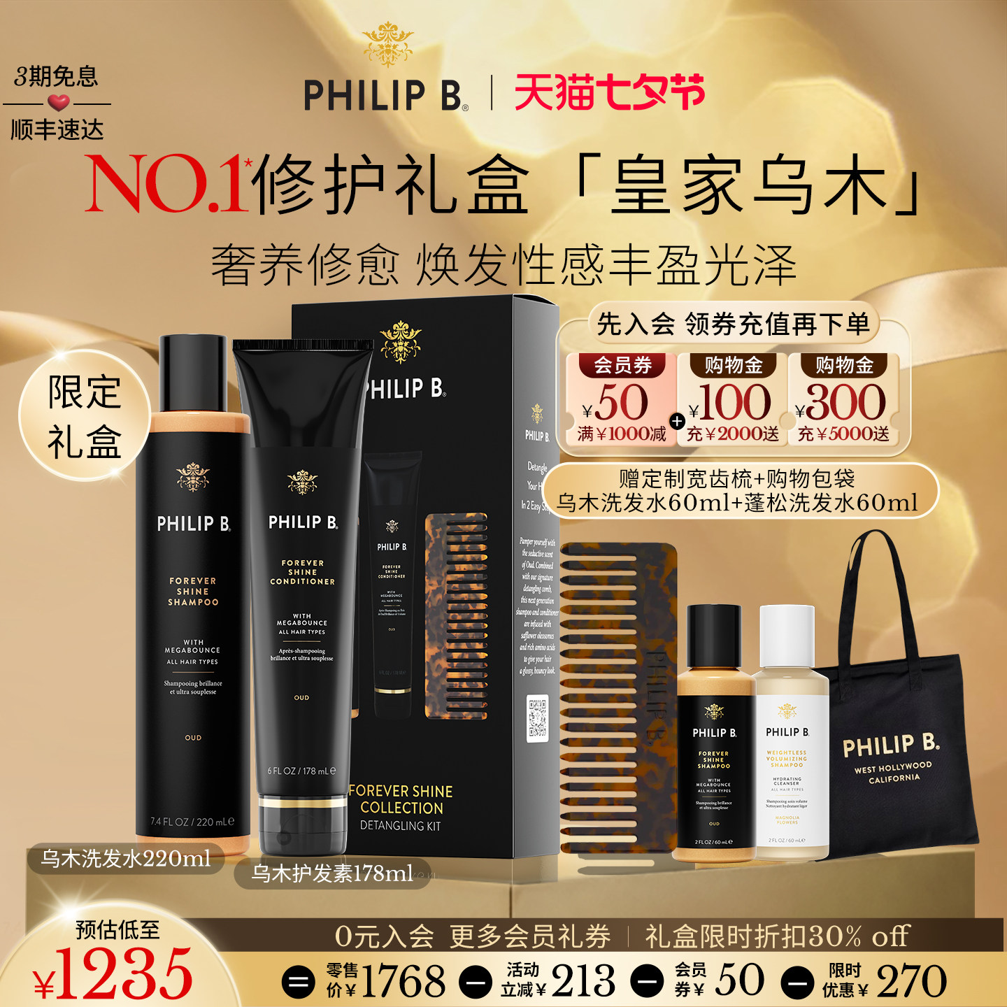 美国PhilipB裴利毕乌木洗护套装