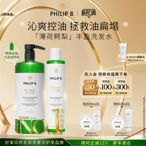 美国PhilipB裴薄荷控油洗发水
