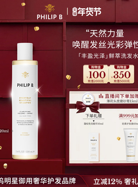 美国Philip B裴利毕丰盈光泽洗发水蓬松控油闪亮护色调理