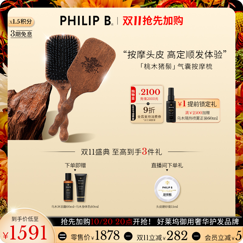 美国PhilipB裴利毕猪鬃美发梳