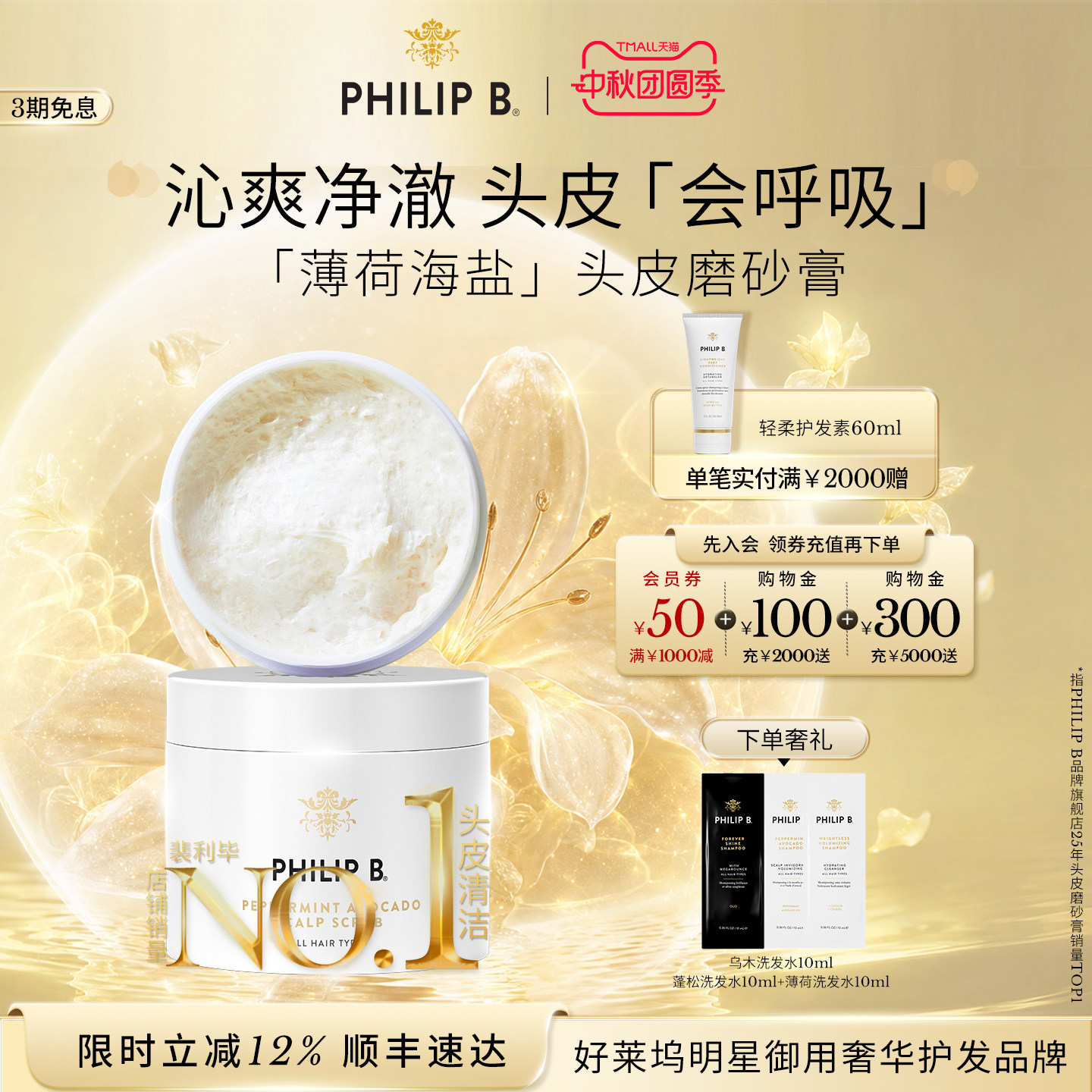 美国Philip B裴利毕薄荷鳄梨海盐头皮清洁磨砂膏清爽洁净控油
