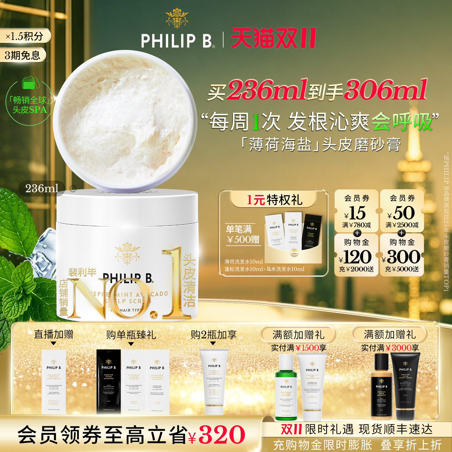 【双11爆款】美国Philip B薄荷鳄梨海盐头皮磨砂膏清爽控油