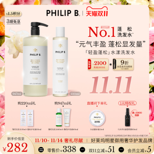 【PhilipB】轻盈蓬松水漾洗发水