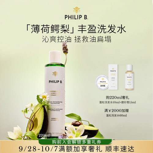 PhilipB薄荷洗发水35周年限定版