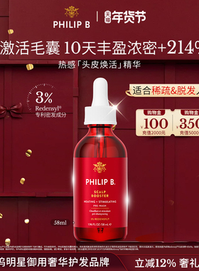 美国Philip B裴利毕热感头皮焕活精华素浓密毛囊滋养修护增密