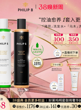 【2瓶装】Philip B裴利毕薄荷鳄梨控油乌木沉香洗发水套组220ml*2