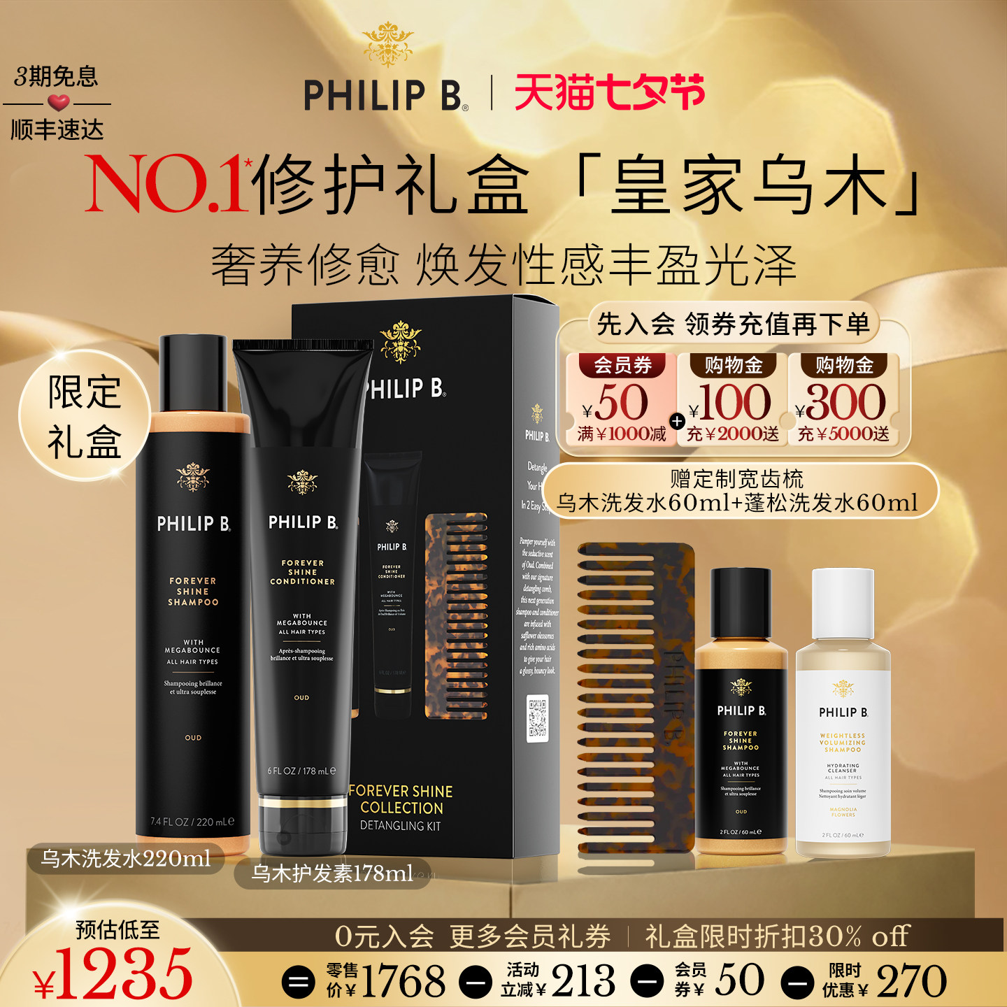 美国PhilipB裴利毕乌木洗护套装