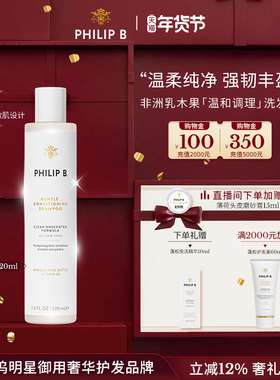 美国Philip B裴利毕非洲乳木果温和调理洗发水修护维稳清洁0硅油