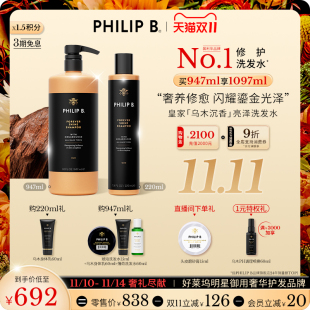 【PhilipB】皇家乌木沉香闪亮洗发水