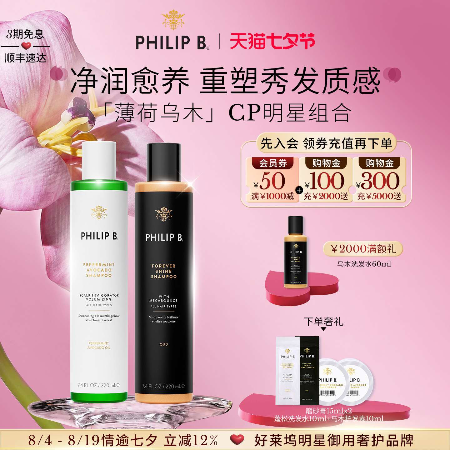 美国PhilipB洗发水控油修护组合