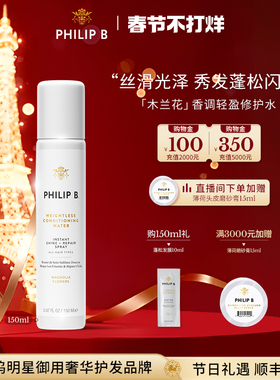 美国Philip B裴利毕木兰花香调轻盈修护水秀发蓬松香氛抗毛柔顺