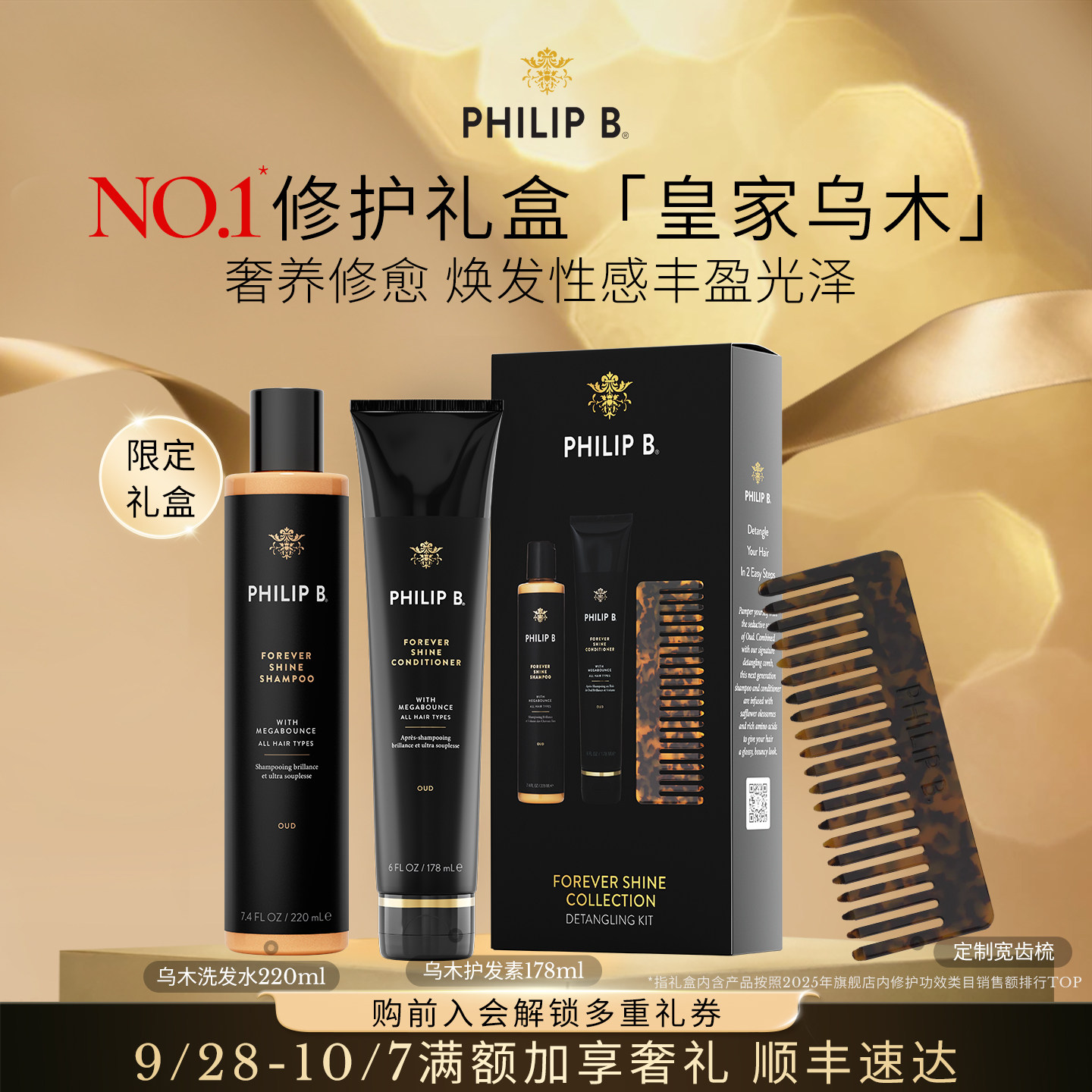 美国PhilipB裴利毕乌木洗护套装