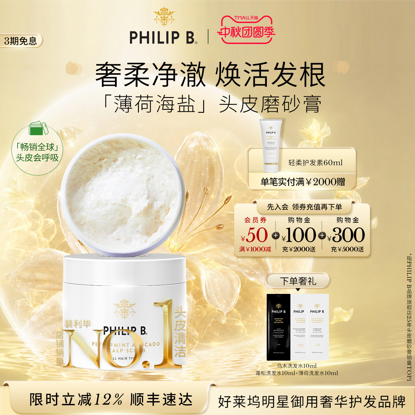 美国Philip B裴利毕薄荷鳄梨海盐头皮清洁磨砂膏清爽洁净控油