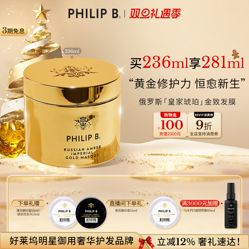 皇家琥珀发膜PhilipB裴利毕